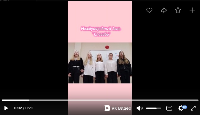 Международный день "Спасибо"